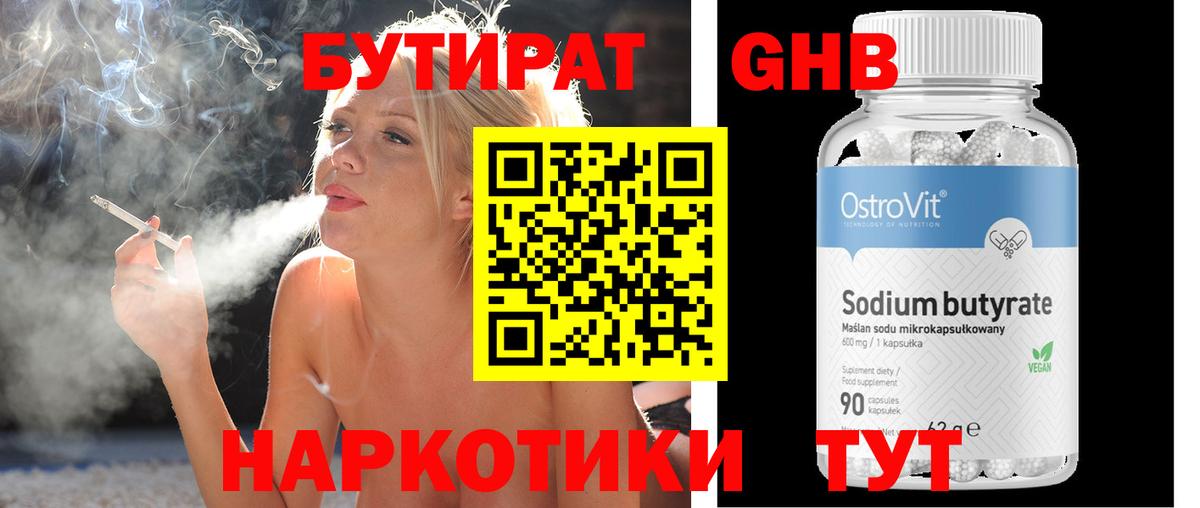 Белебей  Бутират GHB  Вход с VPN 