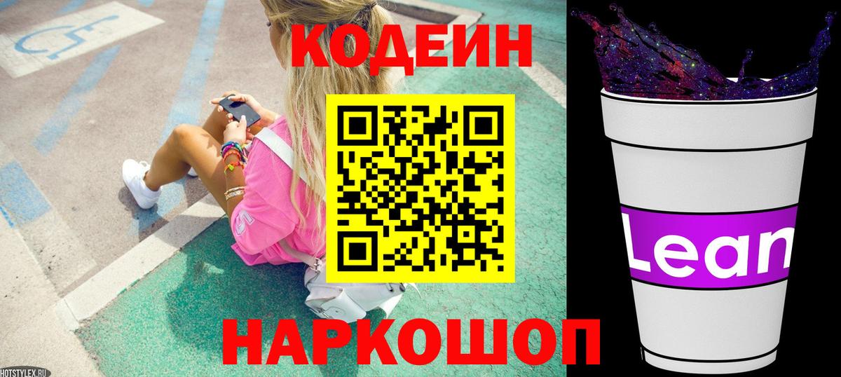 Белебей  Codein напиток Lean (лин)  Вход с VPN  Кодеин Purple Drank 