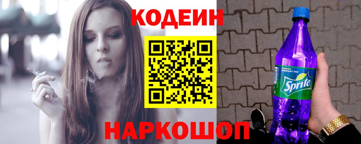 Кодеиновый сироп Lean напиток Lean (лин) Белебей