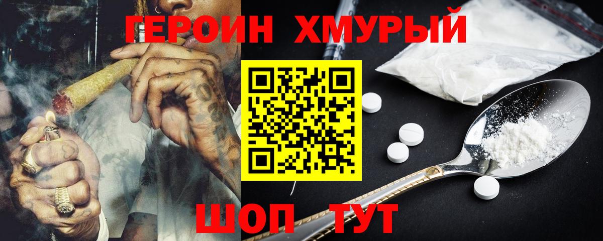 ГЕРОИН VHQ Белебей