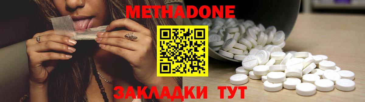 Белебей  МЕТАДОН белоснежный  МЕТАДОН VHQ  Вход с VPN 